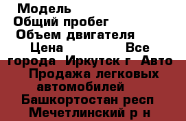  › Модель ­  Nissan Avenir › Общий пробег ­ 105 000 › Объем двигателя ­ 2 › Цена ­ 100 000 - Все города, Иркутск г. Авто » Продажа легковых автомобилей   . Башкортостан респ.,Мечетлинский р-н